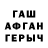 Героин афганец Lesly Chao